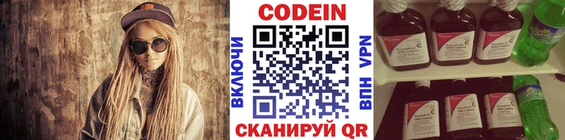 Кодеин напиток Lean (лин) Томилино