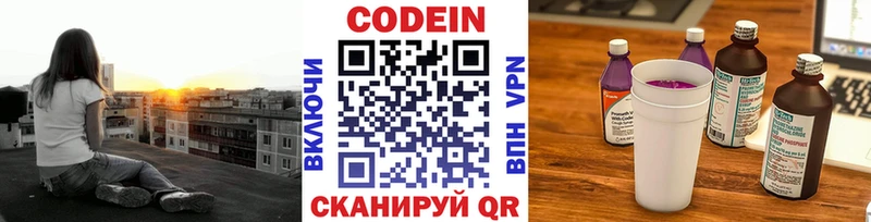 Codein Purple Drank  Томилино 